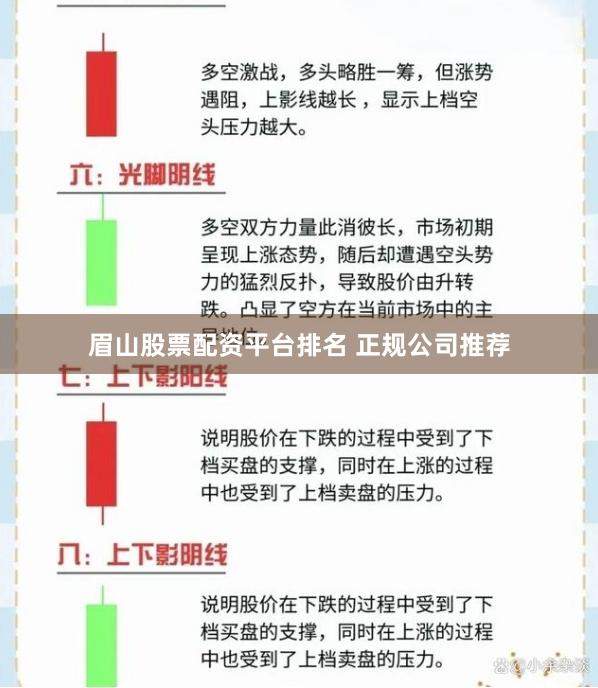 眉山股票配资平台排名 正规公司推荐